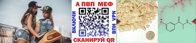 APVP Crystall  закладки  Барабинск 